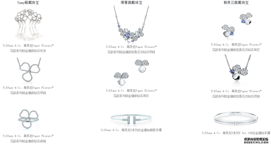 ֮ Ħ Tiffany & Co. ܽPaper Flowers?ϵƷȫ·