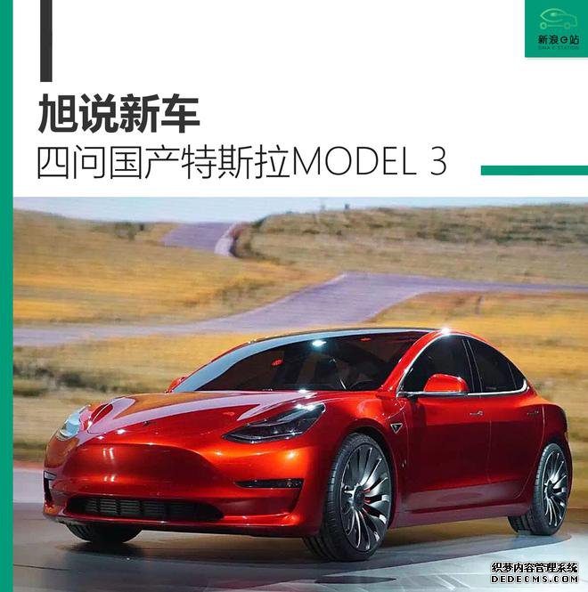 ˵³|˹MODEL 3󵽵Ǯʣ